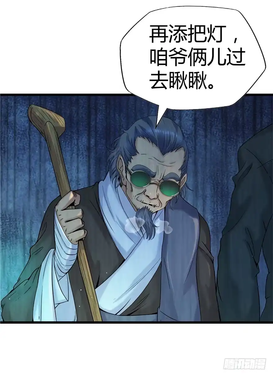 《匪徒子》3 夜半尸变 第15页