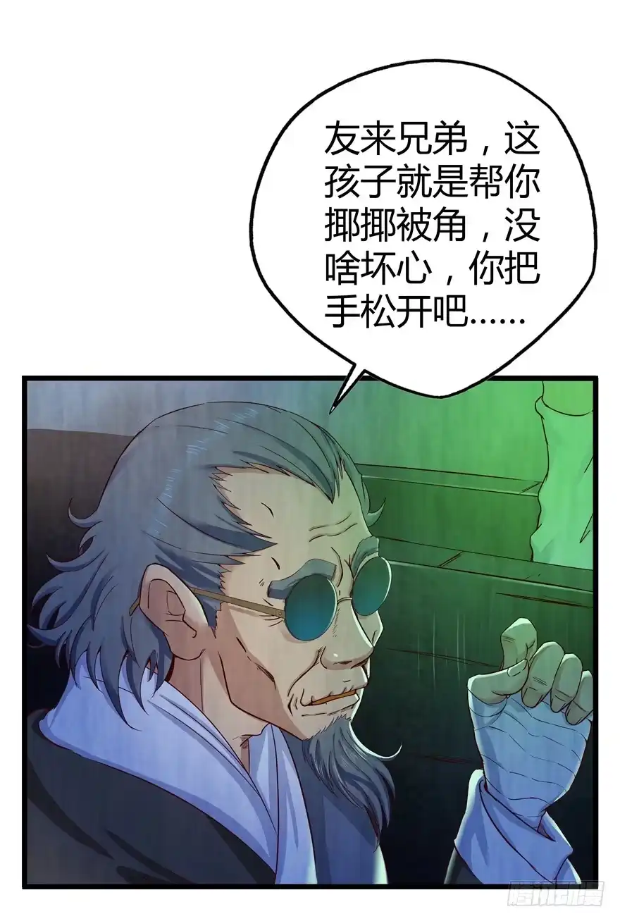 《匪徒子》3 夜半尸变 第38页