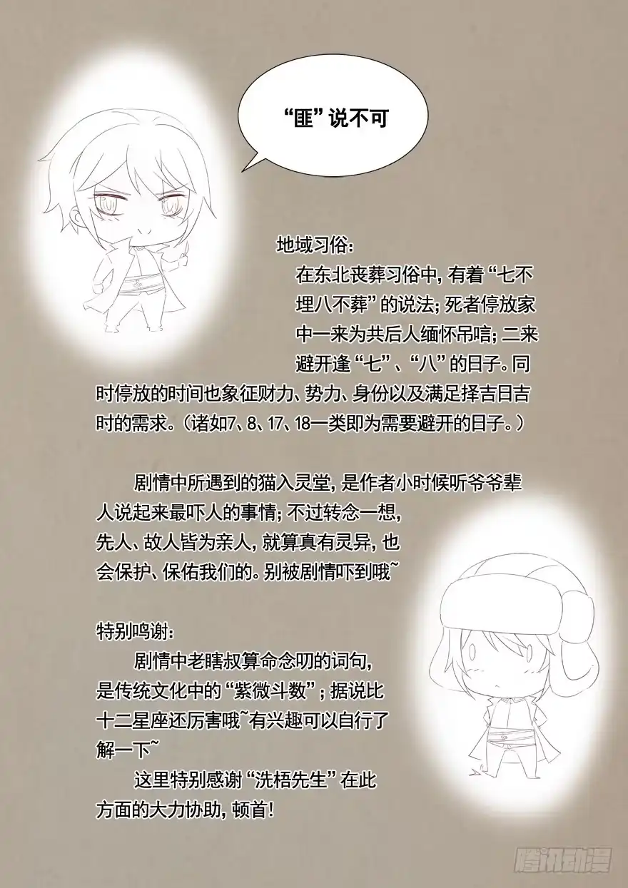 《匪徒子》3 夜半尸变 第4页