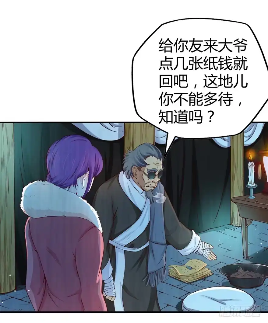 《匪徒子》3 夜半尸变 第57页