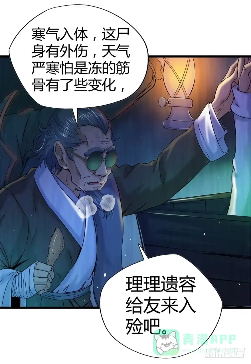 《匪徒子》3 夜半尸变 第21页