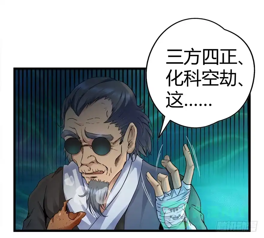 《匪徒子》3 夜半尸变 第31页