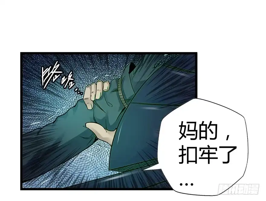 《匪徒子》3 夜半尸变 第30页