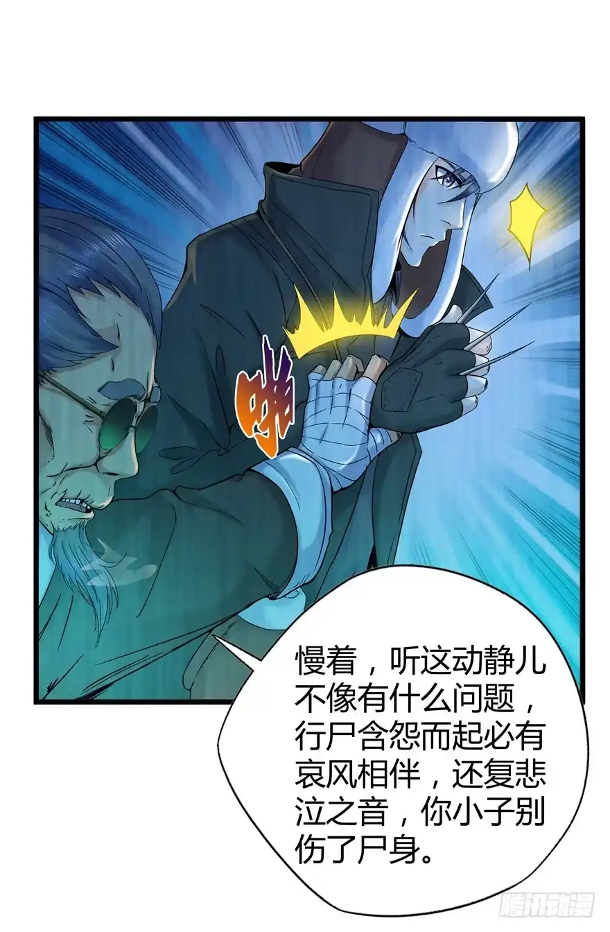 《匪徒子》3 夜半尸变 第13页