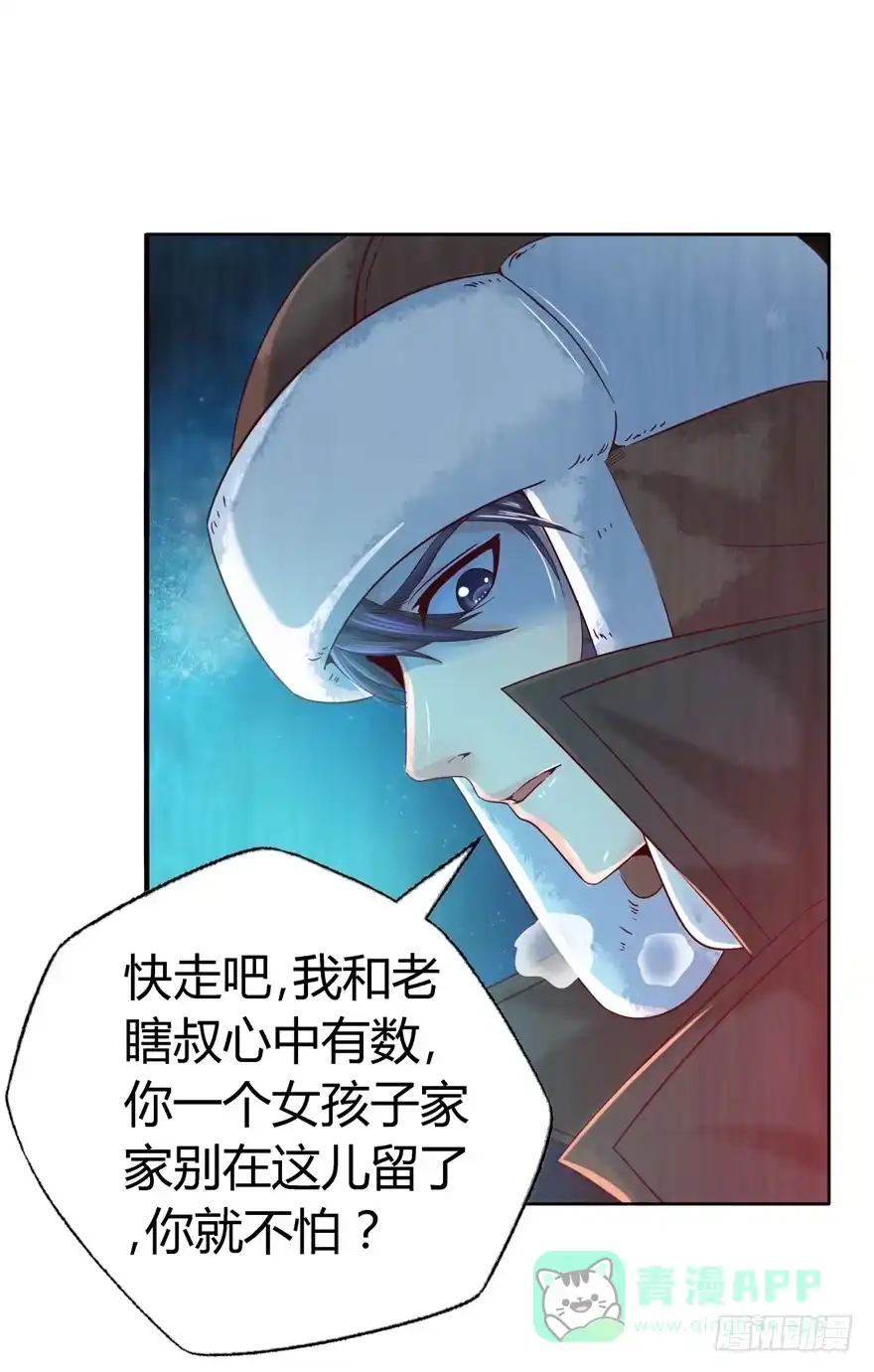 《匪徒子》4 流年身险 上 第21页