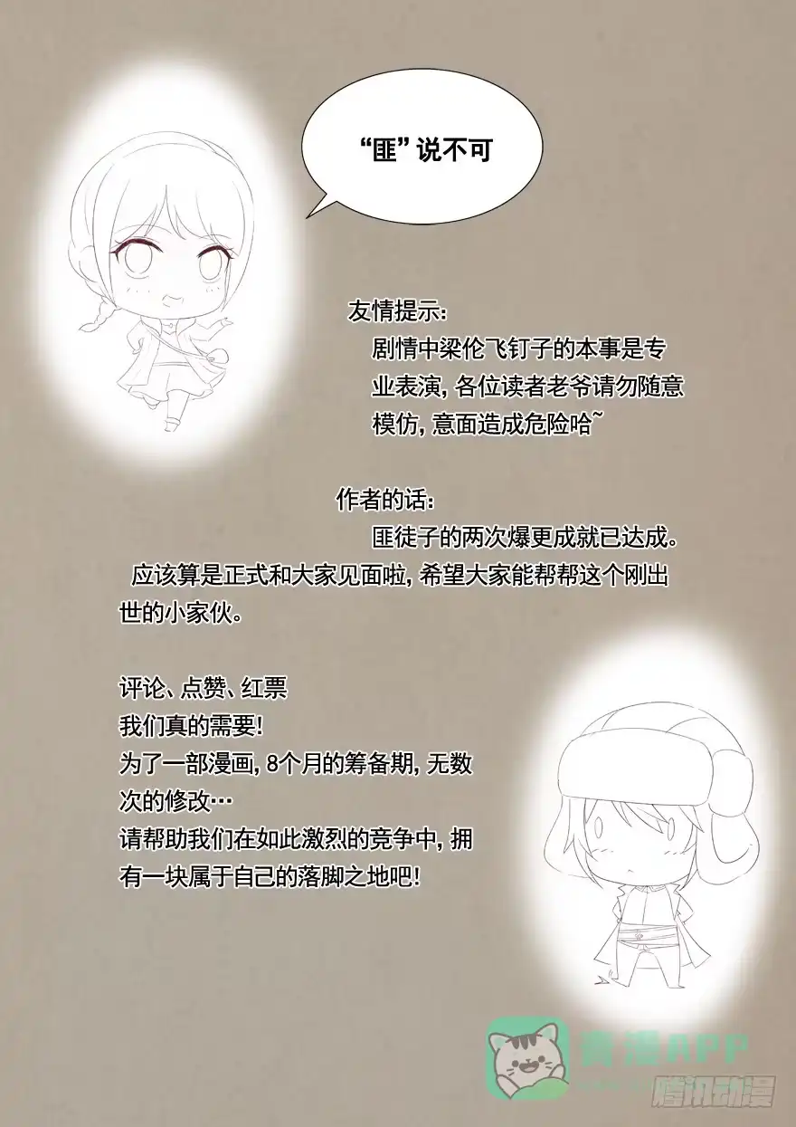 《匪徒子》4 流年身险 下 第31页