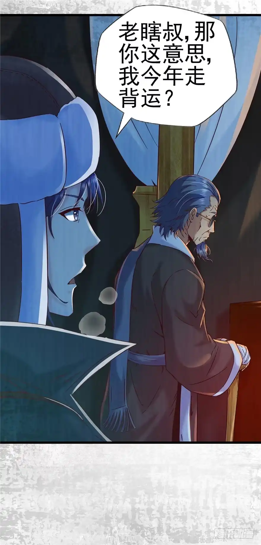 《匪徒子》5 狐灵现身 上 第17页