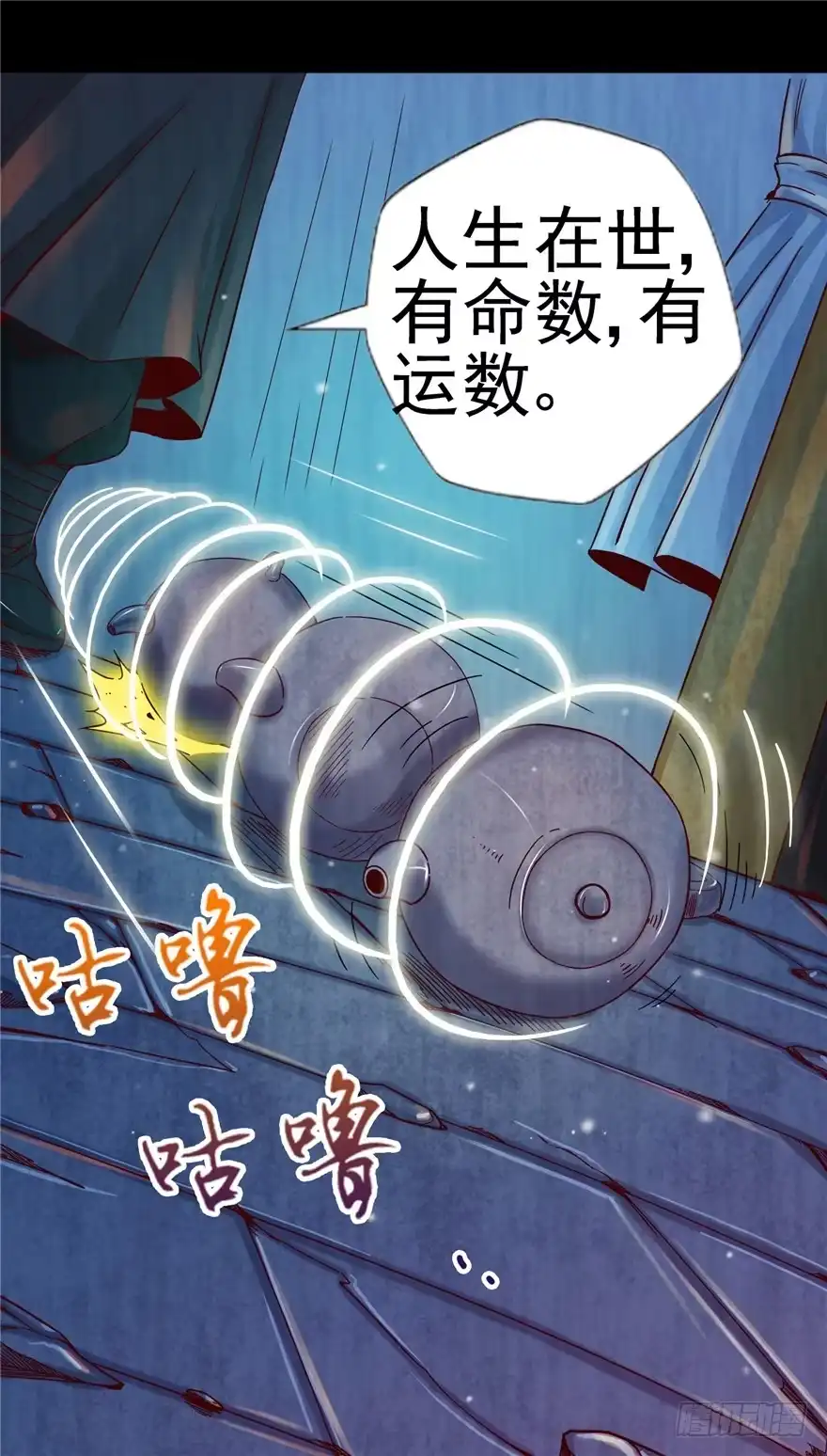 《匪徒子》5 狐灵现身 上 第13页
