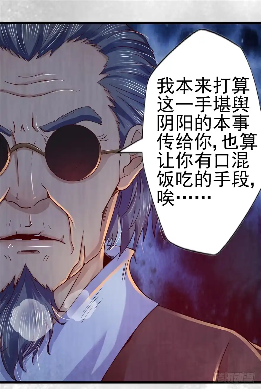 《匪徒子》5 狐灵现身 上 第7页