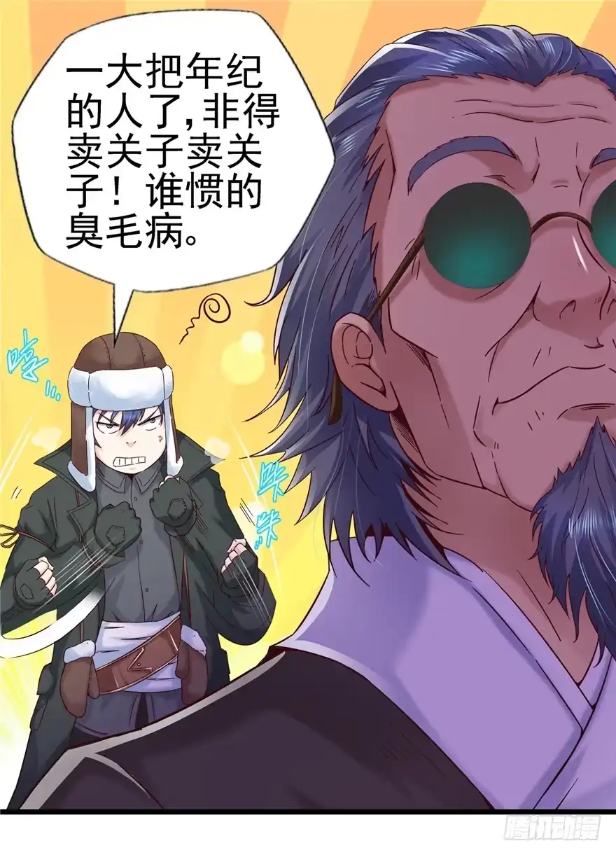 《匪徒子》5 狐灵现身 上 第24页