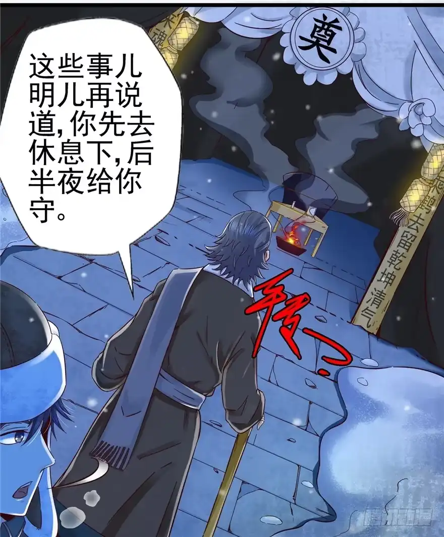《匪徒子》5 狐灵现身 上 第23页