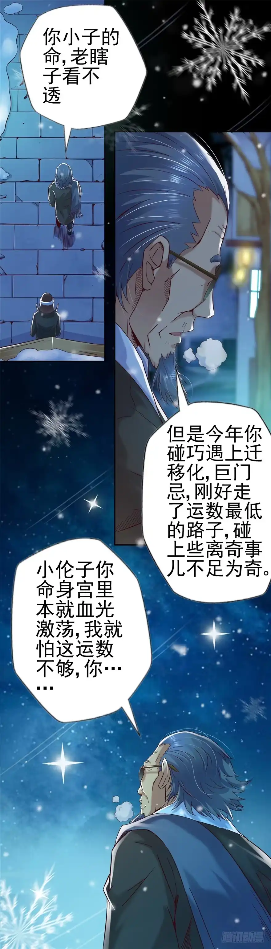 《匪徒子》5 狐灵现身 上 第18页