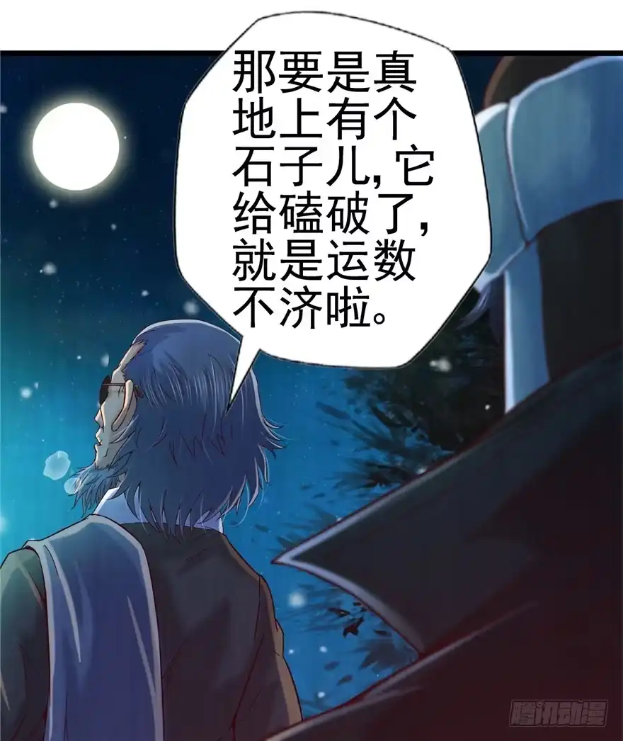 《匪徒子》5 狐灵现身 上 第15页