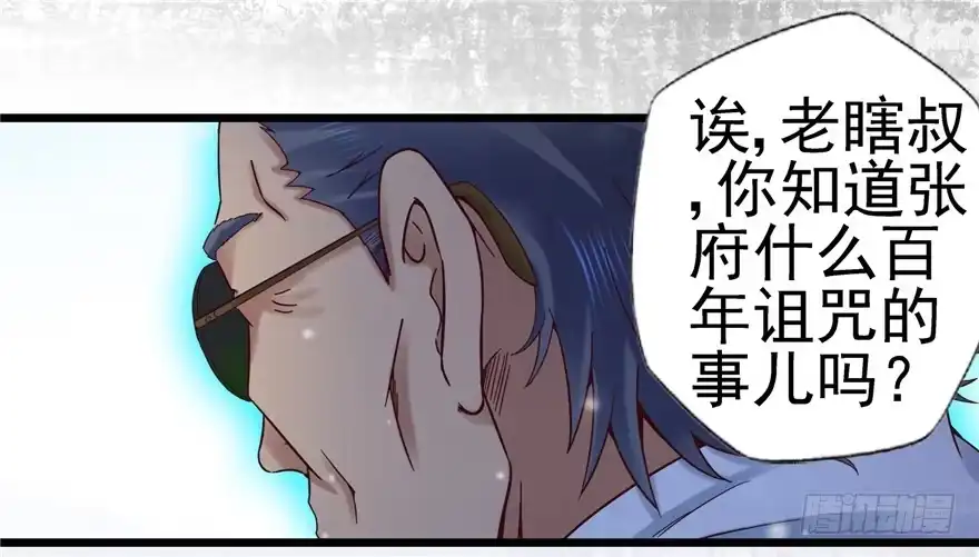 《匪徒子》5 狐灵现身 上 第22页