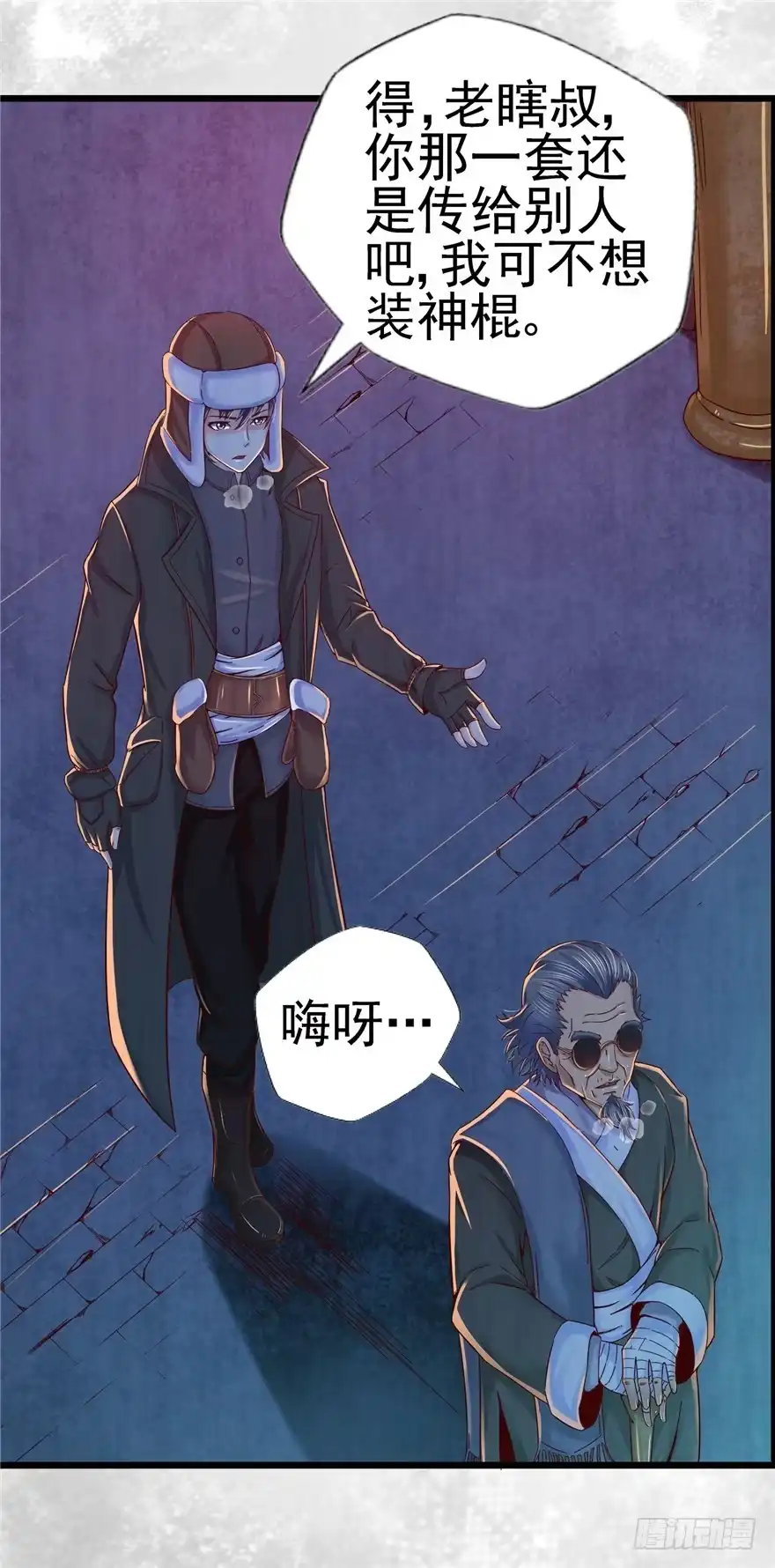 《匪徒子》5 狐灵现身 上 第8页