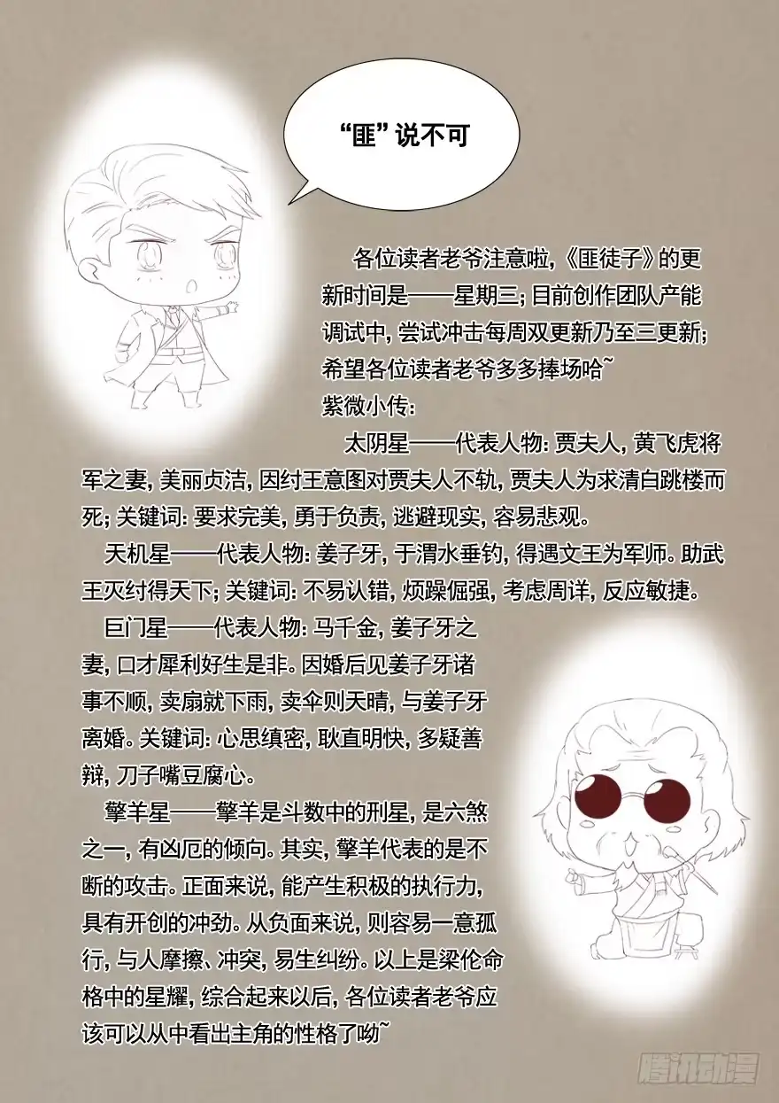 《匪徒子》5 狐灵现身 下 第35页