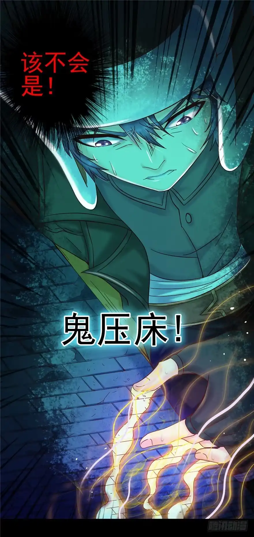《匪徒子》5 狐灵现身 下 第13页