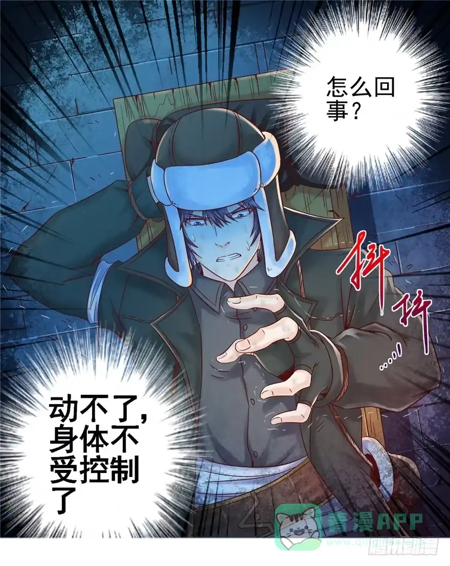 《匪徒子》5 狐灵现身 下 第11页