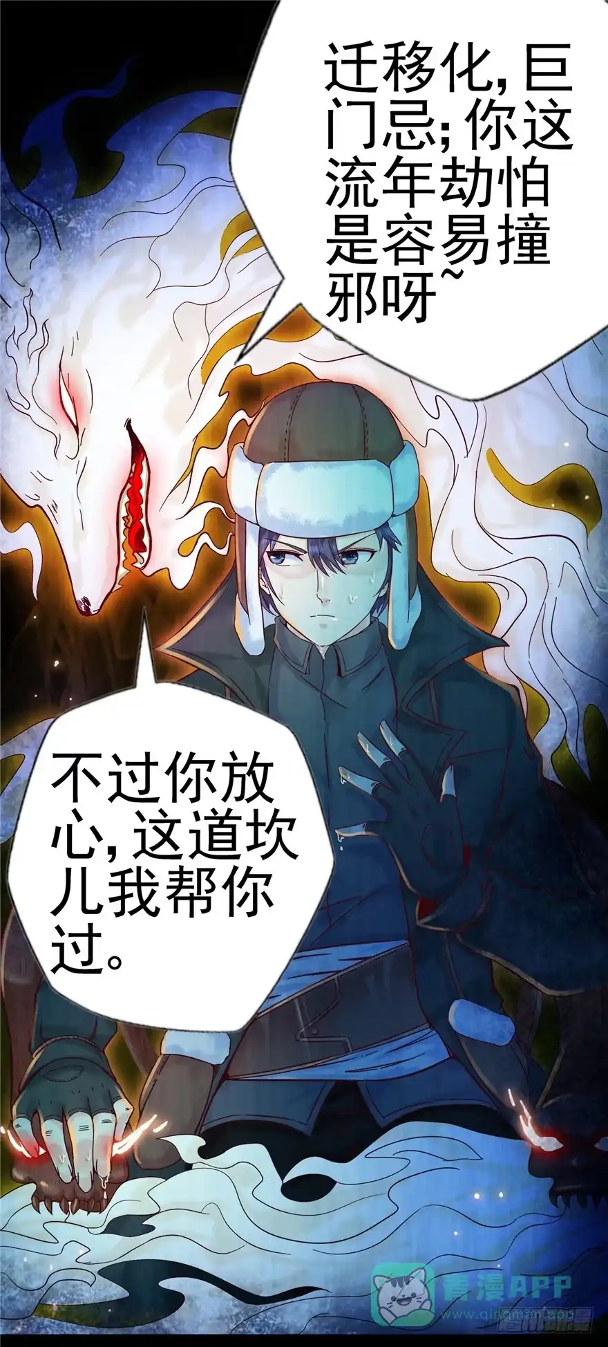 《匪徒子》5 狐灵现身 下 第31页