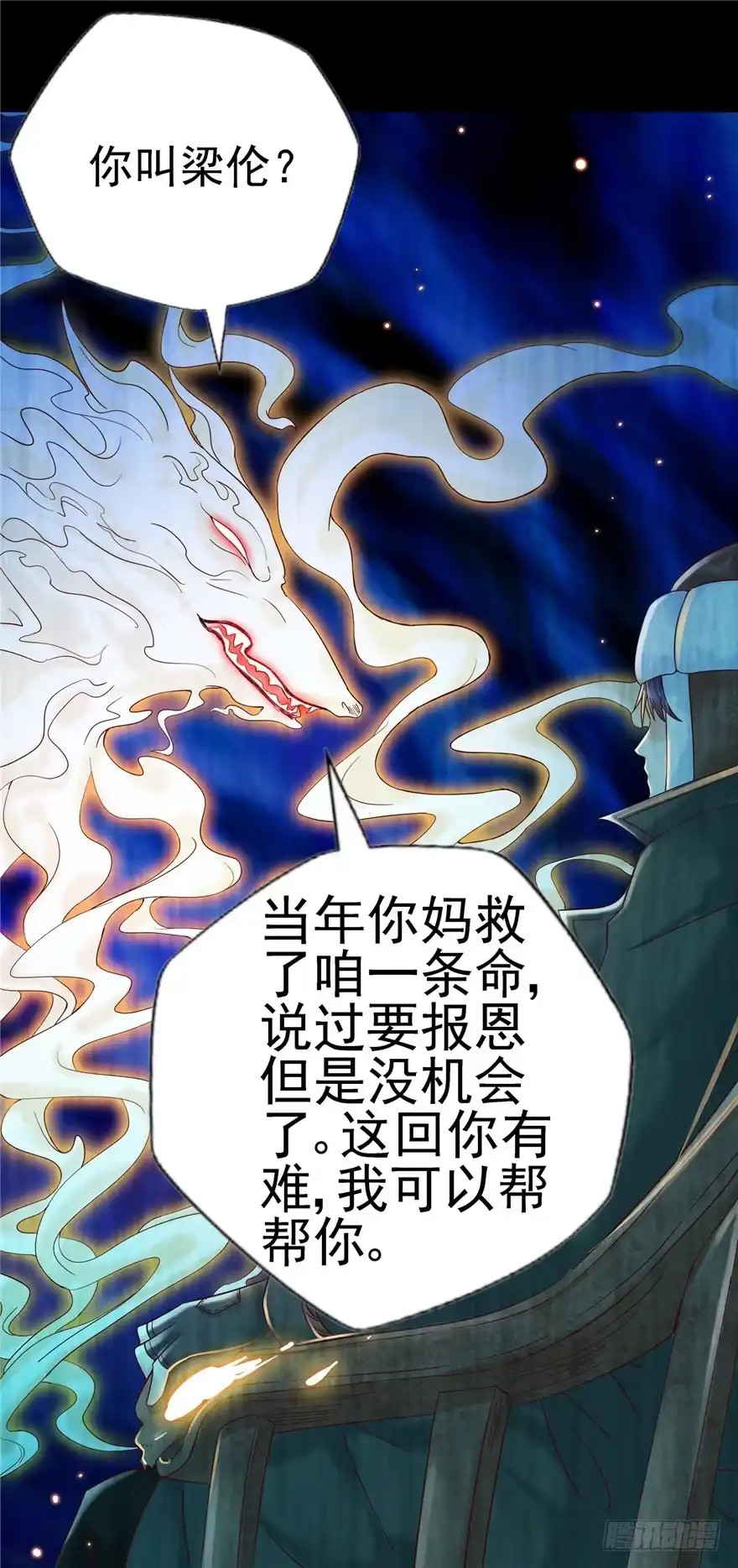 《匪徒子》5 狐灵现身 下 第22页