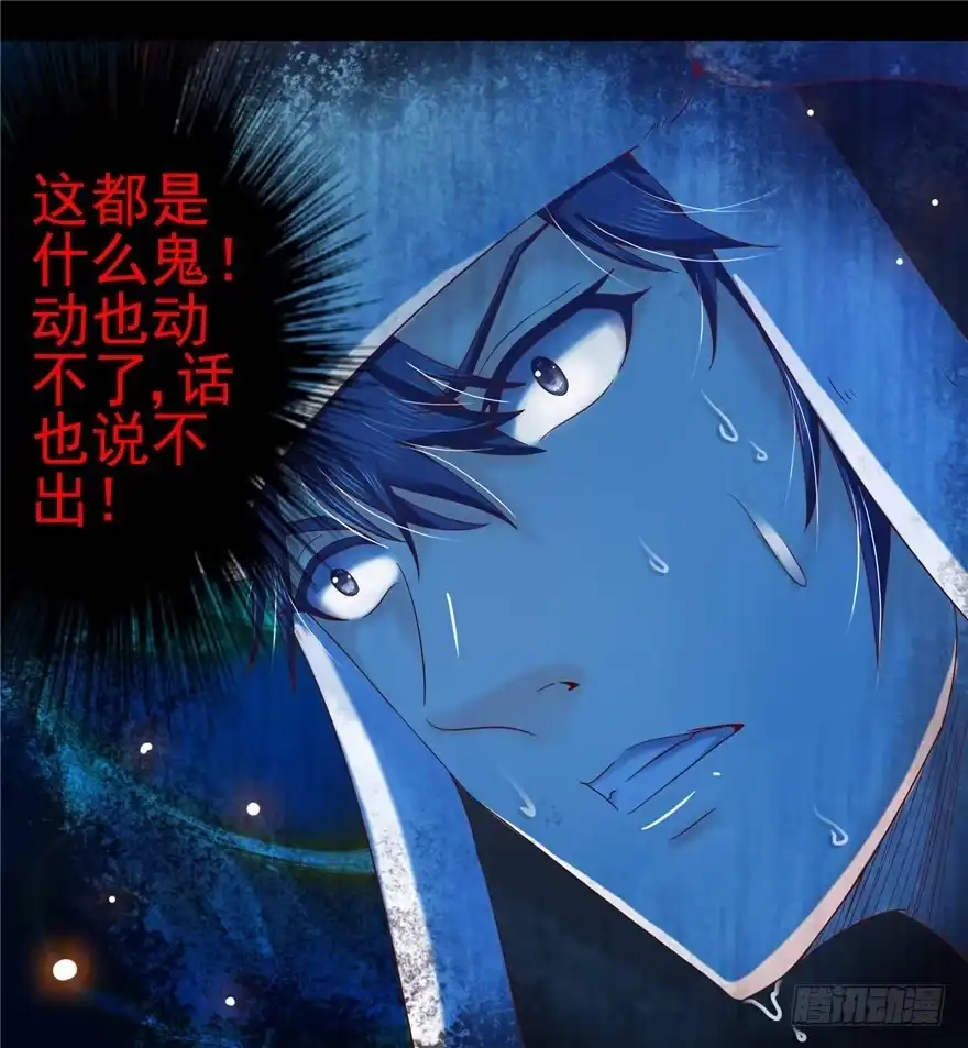 《匪徒子》5 狐灵现身 下 第20页