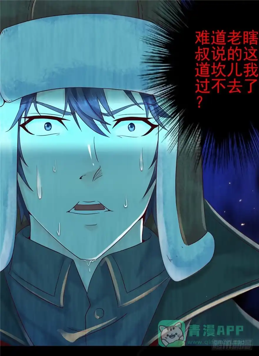 《匪徒子》5 狐灵现身 下 第21页