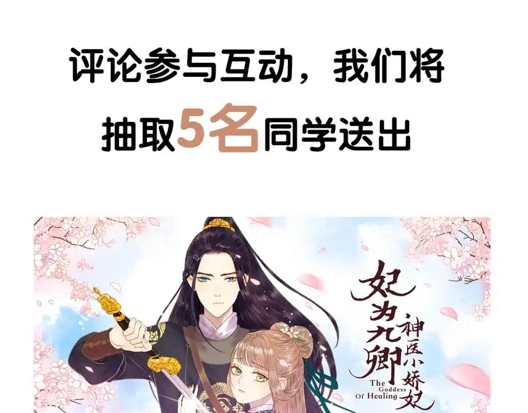 《《妃为九卿》-神医小娇妃》序章 世间情爱，不过尔尔 第45页