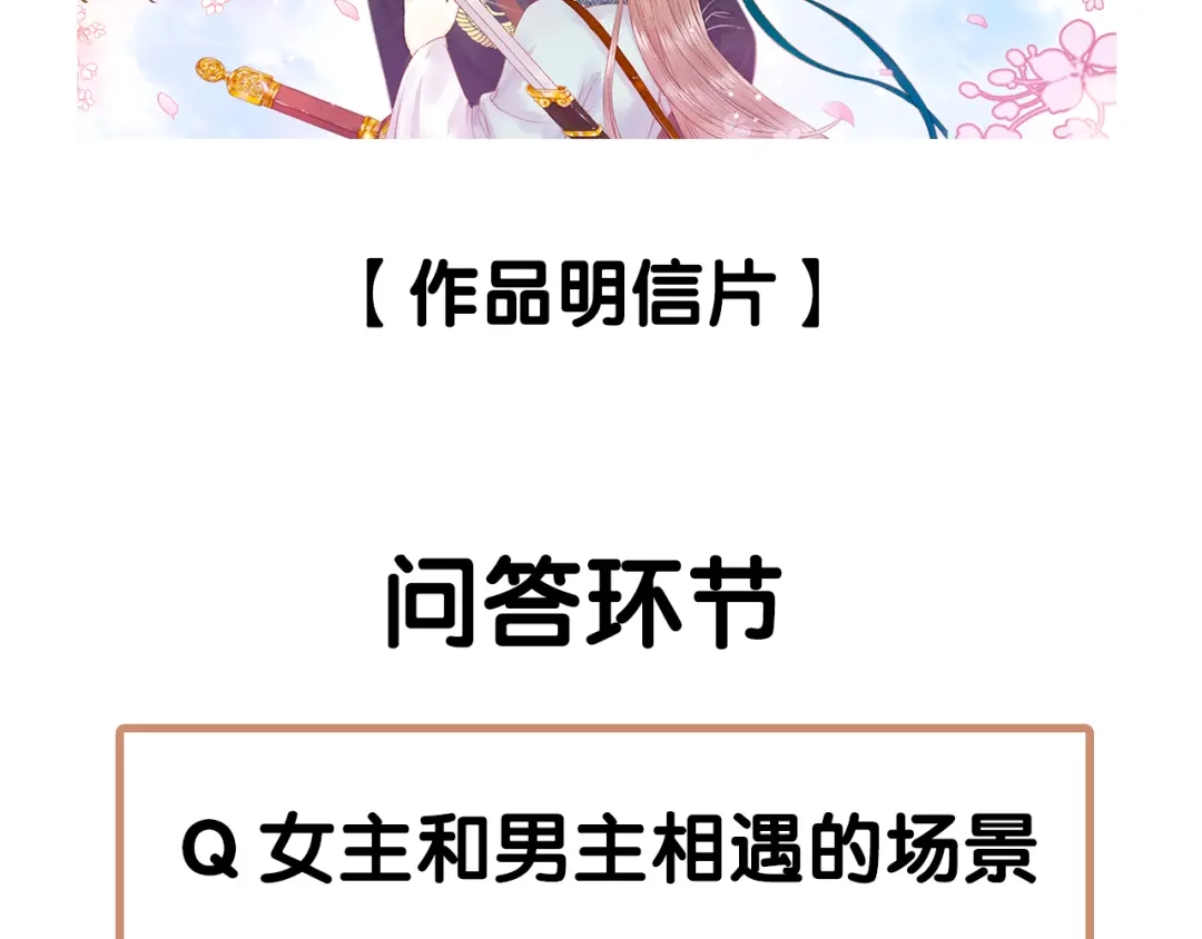 《《妃为九卿》-神医小娇妃》序章 世间情爱，不过尔尔 第46页