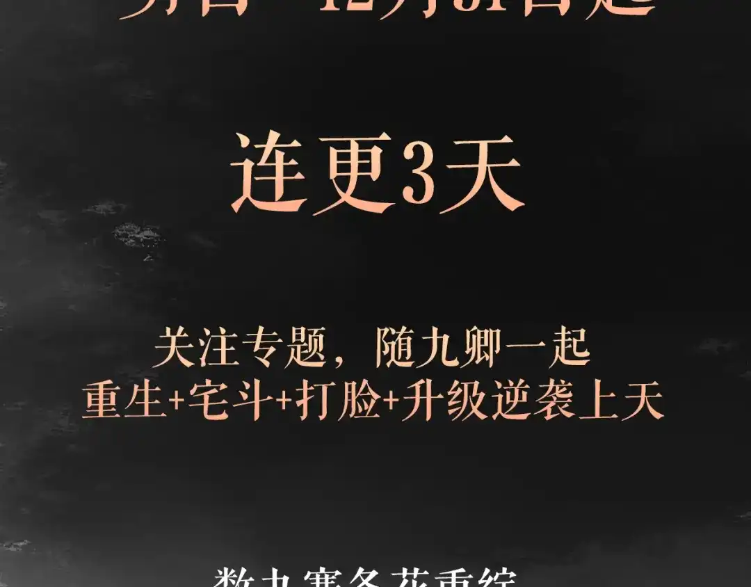 《《妃为九卿》-神医小娇妃》序章 世间情爱，不过尔尔 第43页