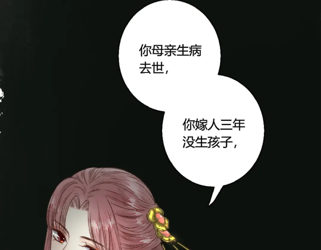 《《妃为九卿》-神医小娇妃》序章 世间情爱，不过尔尔 第16页