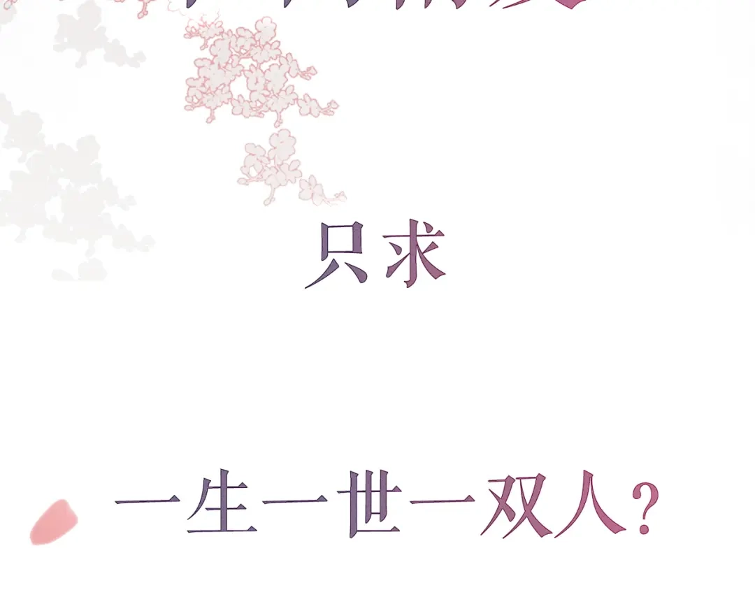《《妃为九卿》-神医小娇妃》序章 世间情爱，不过尔尔 第2页