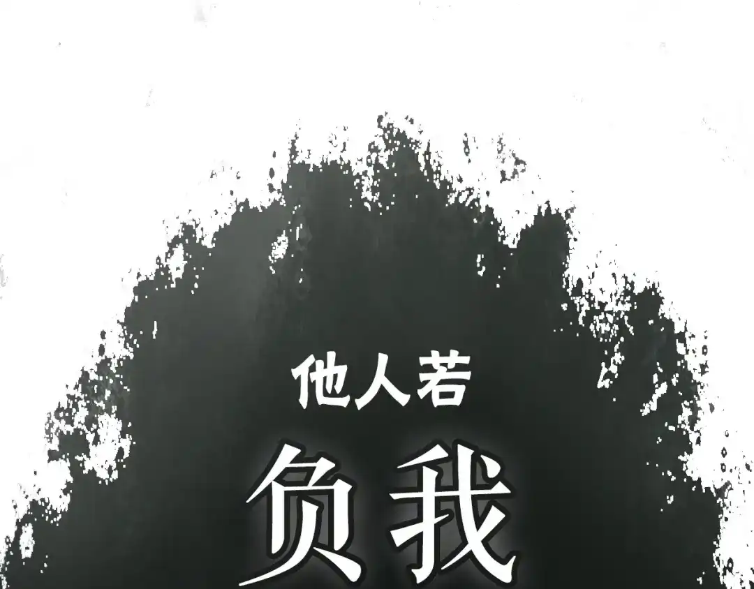 《《妃为九卿》-神医小娇妃》序章 世间情爱，不过尔尔 第14页