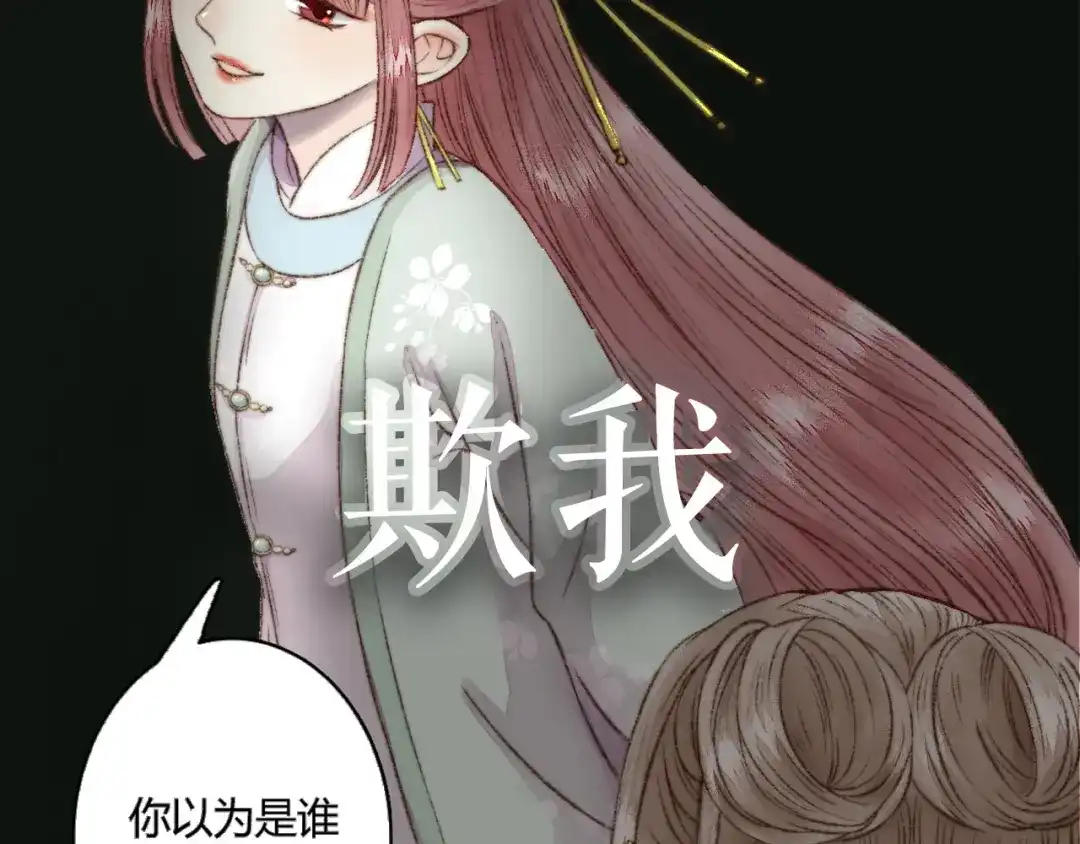 《《妃为九卿》-神医小娇妃》序章 世间情爱，不过尔尔 第17页