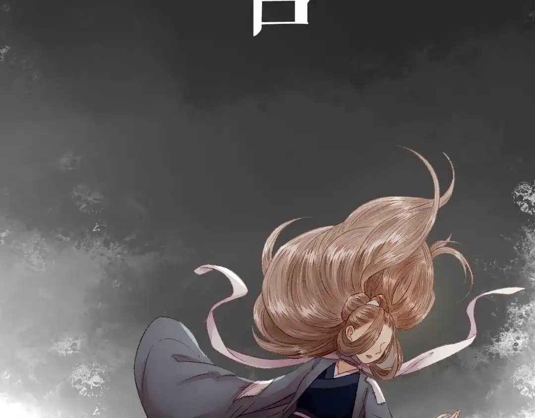 《《妃为九卿》-神医小娇妃》序章 世间情爱，不过尔尔 第12页
