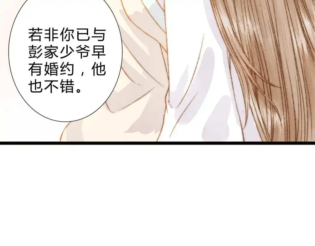 《《妃为九卿》-神医小娇妃》第9话 玄鹰将军 第72页