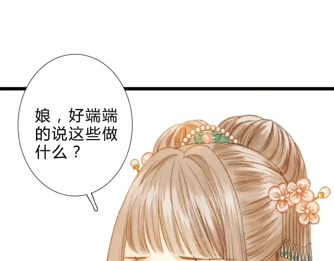 《《妃为九卿》-神医小娇妃》第9话 玄鹰将军 第73页