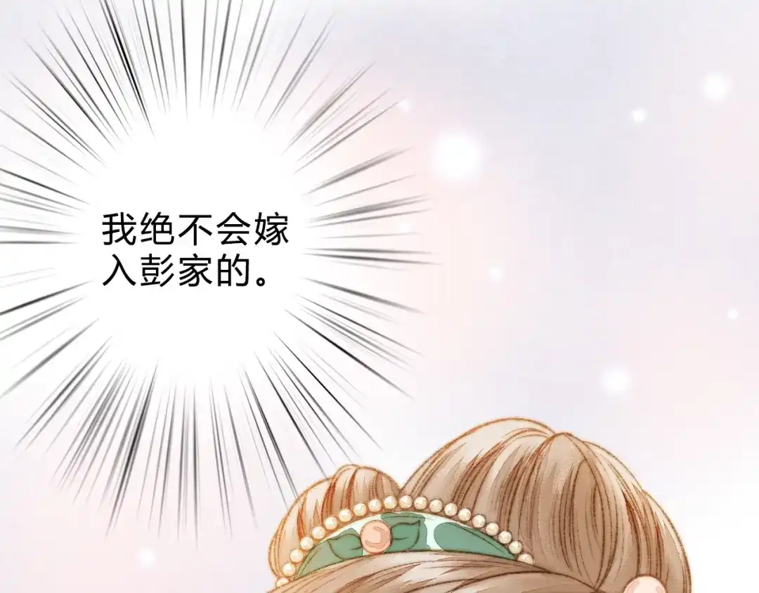 《《妃为九卿》-神医小娇妃》第9话 玄鹰将军 第76页