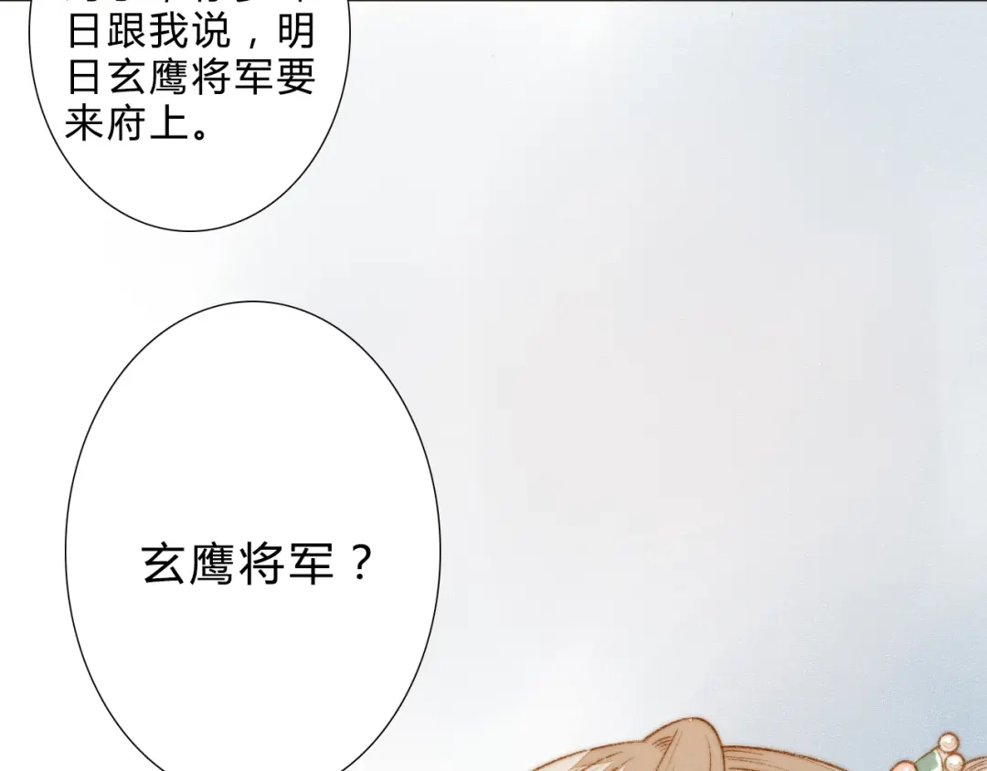 《《妃为九卿》-神医小娇妃》第9话 玄鹰将军 第67页