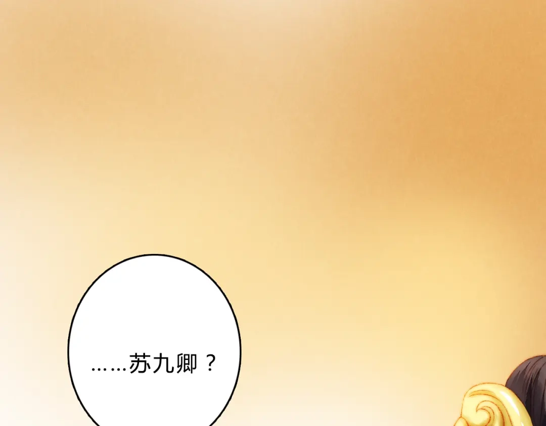 《《妃为九卿》-神医小娇妃》第9话 玄鹰将军 第44页