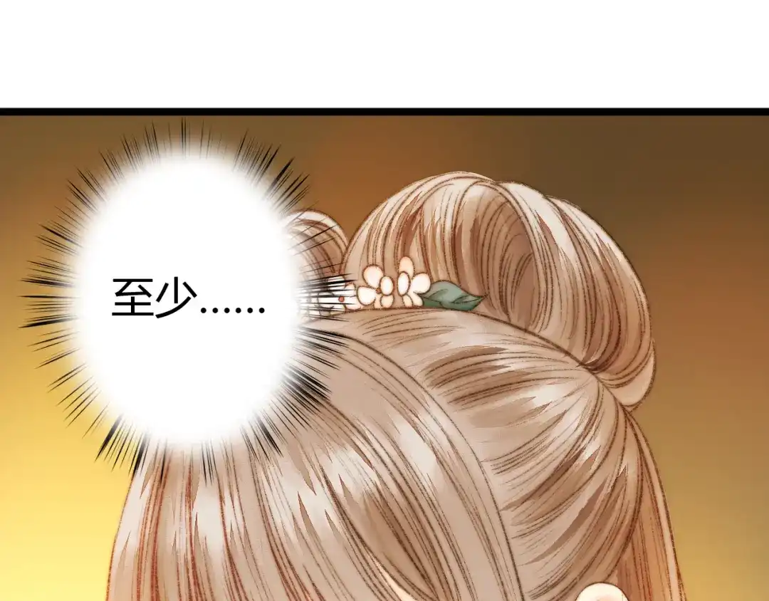 《《妃为九卿》-神医小娇妃》第9话 玄鹰将军 第31页