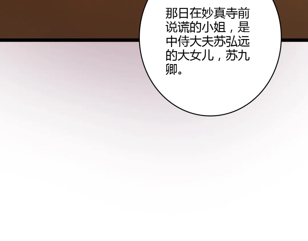 《《妃为九卿》-神医小娇妃》第9话 玄鹰将军 第43页