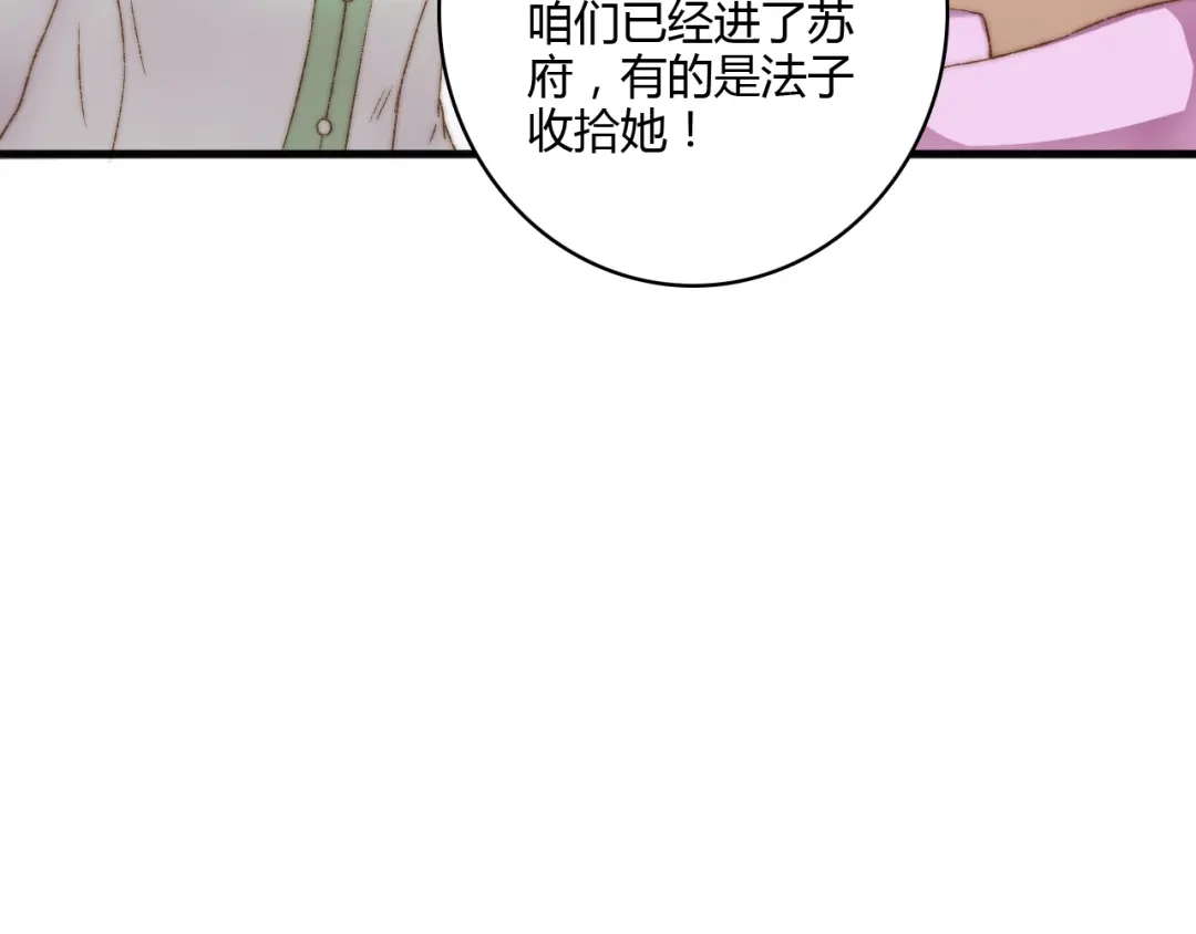 《《妃为九卿》-神医小娇妃》第9话 玄鹰将军 第23页
