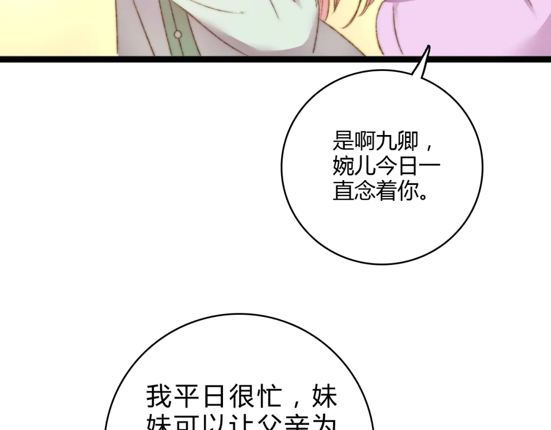 《《妃为九卿》-神医小娇妃》第9话 玄鹰将军 第15页