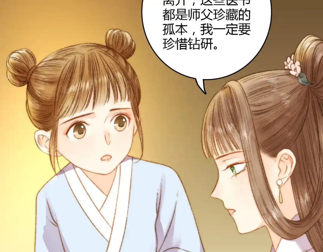 《《妃为九卿》-神医小娇妃》第9话 玄鹰将军 第29页