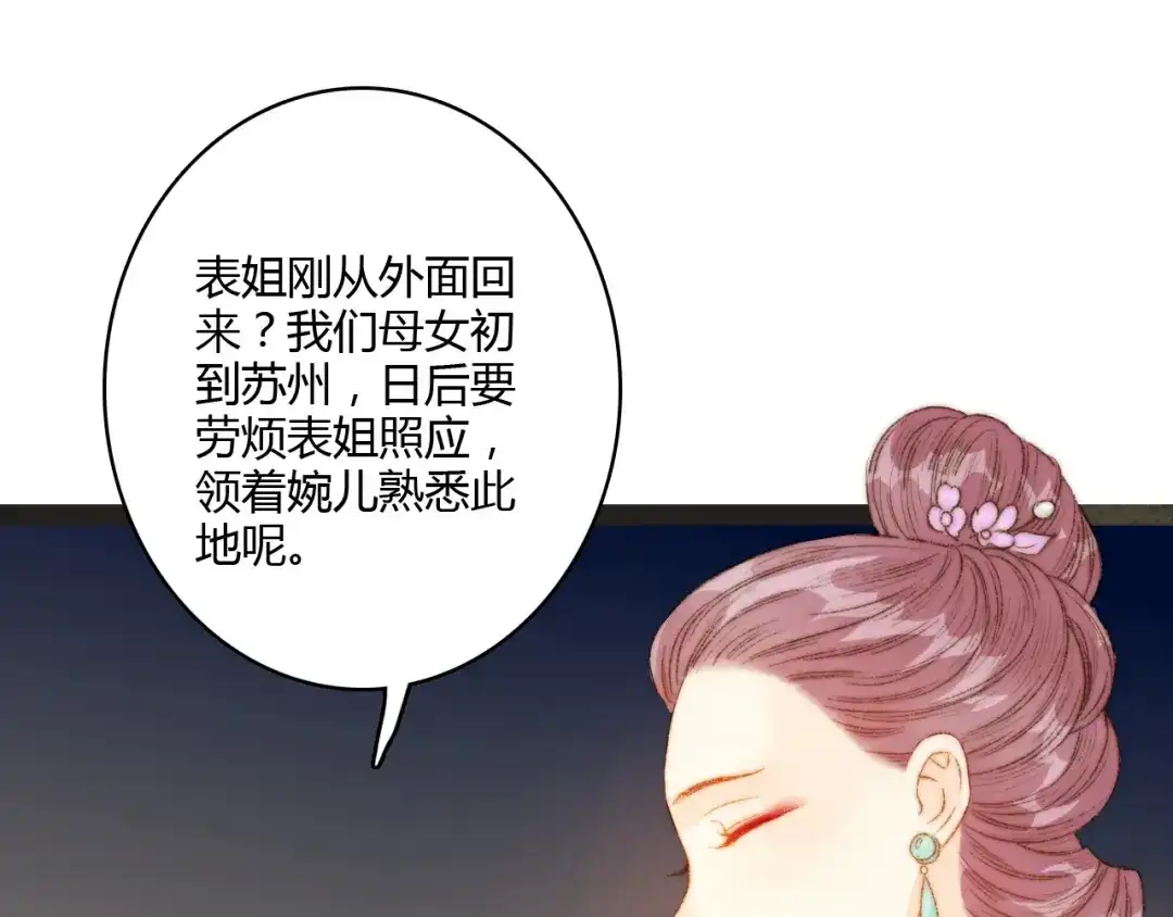《《妃为九卿》-神医小娇妃》第9话 玄鹰将军 第13页
