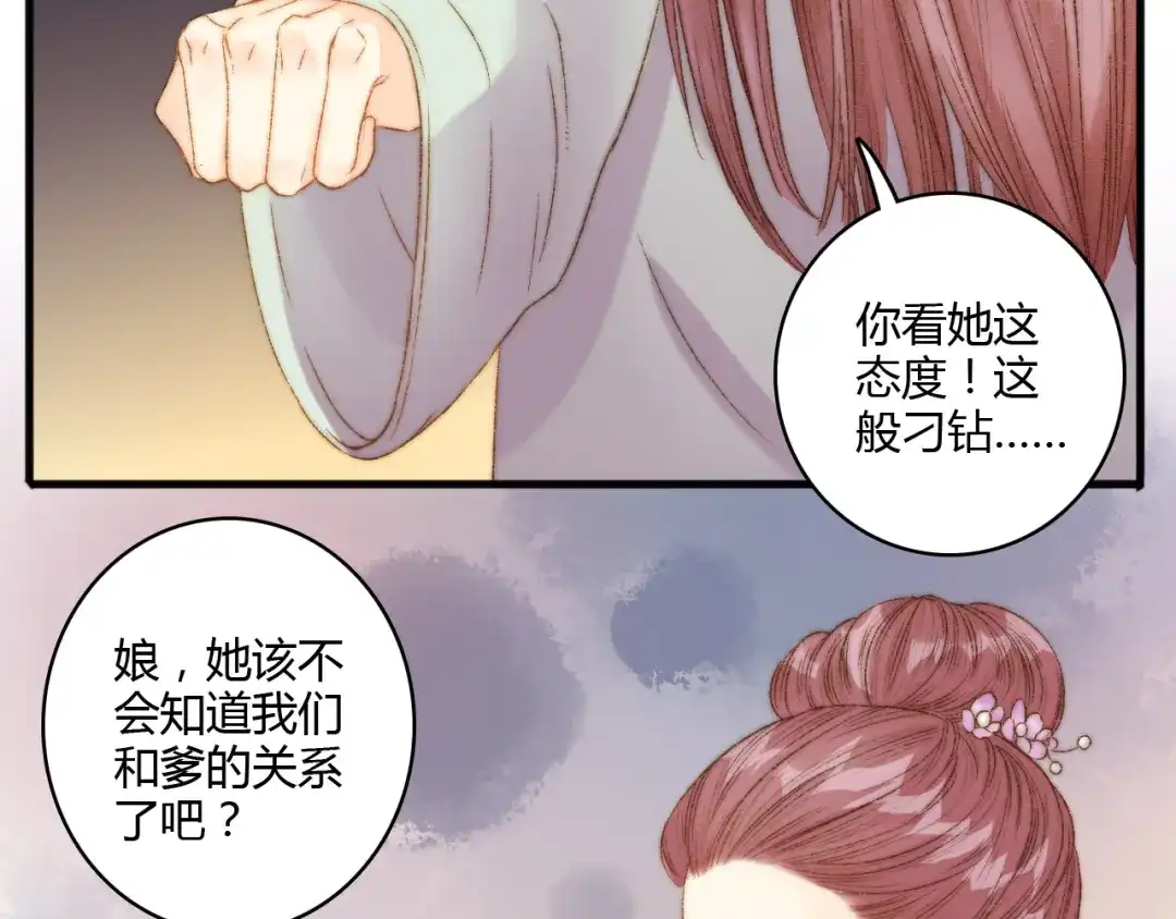 《《妃为九卿》-神医小娇妃》第9话 玄鹰将军 第21页