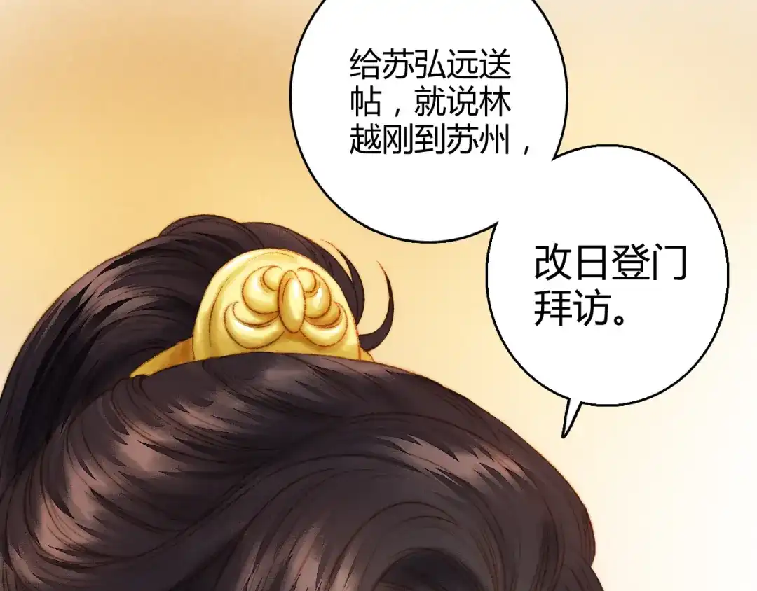 《《妃为九卿》-神医小娇妃》第9话 玄鹰将军 第52页