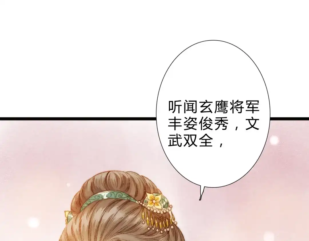 《《妃为九卿》-神医小娇妃》第9话 玄鹰将军 第70页