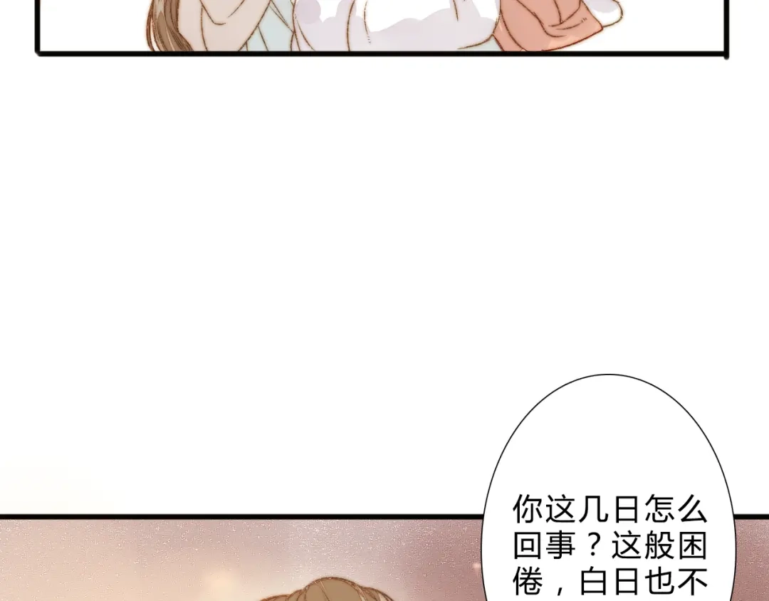 《《妃为九卿》-神医小娇妃》第9话 玄鹰将军 第60页