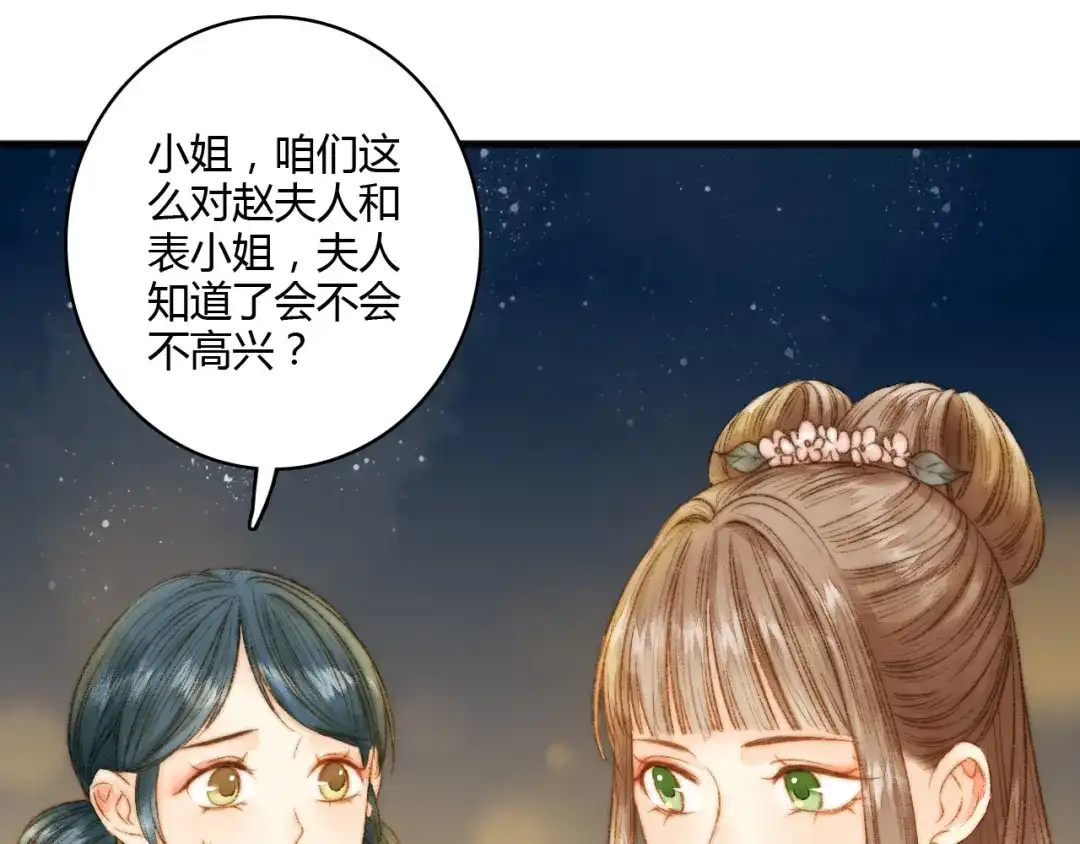 《《妃为九卿》-神医小娇妃》第9话 玄鹰将军 第24页